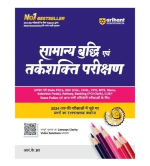 Arihant Samanya Buddhi Evam Tarkshakti Parikshan Reasoning By R K Jha General Intelligence and Reasoning Latest Syllabus and New Pattern Book Hindi Medium