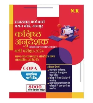 NK Rajasthan Kanishth Anudeshak 2024 Exam Part B COPA 8000+ Objective Question Bank Junior Instructor Computer Operator and Programming Assistant Book Hindi Medium