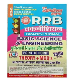 Youth RRB Technician Grade-I Signal 2024-2025 Exam Special Basic Science and Engineering TCS Pattern Point to Point Theory and MCQs Book Hindi Medium