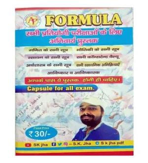 Aash Publication Formula Capsule for All Exam By SK Jha Formula Book Hindi Medium