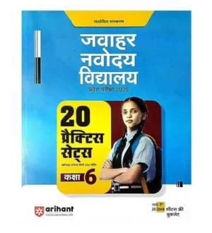 Arihant Jawahar Navodaya Vidyalaya 2025 Class 6 Entrance Exam 20 Practice Sets Book Hindi Medium