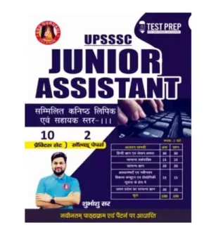 Test Prep UPSSSC Junior Assistant Sammilit Kanishth Lipik evam Sahayak Level-III Exam 10 Practice Sets and 2 Solved Papers Book By Shubhanshu Sir Hindi Medium