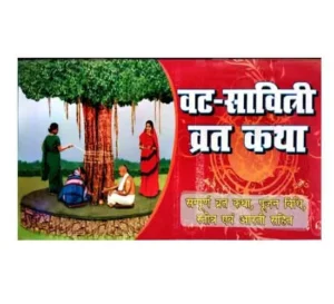Vat Savitri Vrat Katha Book Sampurn Poojan Vidhi Stotra Evam Aarti Sahit By Janta Book Stall