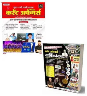 Utkarsh Current Affairs June 2024 With Current Affairs Varshikank 2023 Combo of 2 Books Hindi Medium By Kumar Gaurav