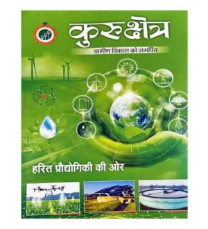 Kurukshetra May 2024 Hindi Monthly Magazine Harit Prodhyogiki Ki Or Special Issue