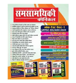 Samsamyiki Chronicle June 2024 Hindi Monthly Magazine for RO ARO BPSC TRE 3.0 and All Other Competitive Exams