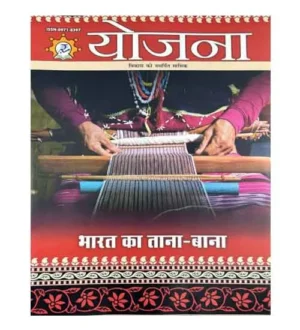 Yojana May 2024 Hindi Monthly Magazine Bharat Ka Tana-Bana Special Issue
