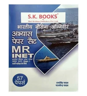 SK Indian Navy Agniveer MR INET 2024 Stage-1 Exam Practice Sets Book 57 Papers Hindi Medium By Ram Singh Yadav