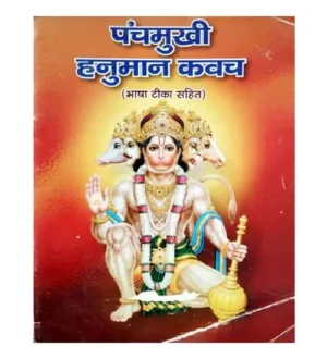 Panchmukhi Hanuman Kavach Bhasha Teeka Evam Bhagwan Ram Stuti Sahit