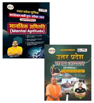 Rojgar Ankit Bhati UP Police Constable 2024 Mansik Abhiruchi With Uttar Pradesh Samagra Adhyayan Combo of 2 Books Hindi Medium