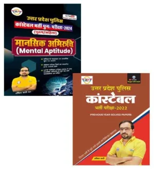 Rojgar Ankit Bhati UP Police Constable 2024 Mental Aptitude With Previous Years Solved Papers Combo of 2 Books Hindi Medium