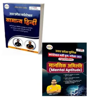 Rojgar Ankit Bhati UP Police Constable 2024 Samanya Hindi With Mansik Abhiruchi Mental Aptitude Combo of 2 Books Hindi Medium