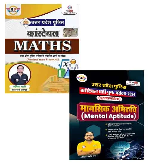 Rojgar Ankit Bhati UP Police Constable 2024 Maths With Mental Aptitude Mansik Abhiruchi Combo of 2 Books Hindi Medium