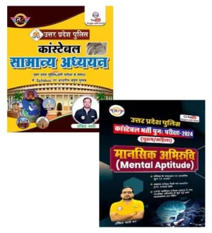 Rojgar Ankit Bhati UP Police Constable 2024 Samanya Adhyayan With Mansik Abhiruchi Combo of 2 Books Hindi Medium