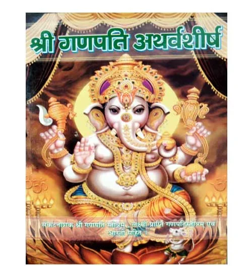 Shri Ganapati Atharvasheersha Sankatnashak Ganesha Stotra evam Arti Sahit