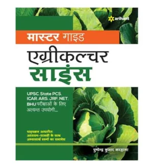 Arihant Agriculture Science Master Guide Book Hindi Medium By Pushpendra Kumar Karhana for UPSC State PCS ICAR ARS JRF NET BHU Exams