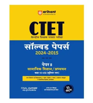 Arihant CTET 2025 Junior Level Samajik Vigyan evam Adhyayan Class 6 to 8 Paper 2 Exam Previous Years Solved Papers 2024-2015 Book Hindi Medium