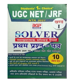 AGP UGC Net JRF Solver 1st Paper Previous Years Solved Papes 10 Practice Sets Book In Hindi