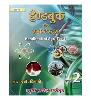 Shanti Publishers Handbook of Agri Tests Volume 2 Krashi Pravesh Pariksha Book By Dr A K Tripathi