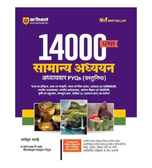 Arihant Samanya Adhyayan 14000+ Chapterwise PYQs Objective Book By Manohar Pandey Hindi Medium