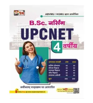 Puja UPCNET BSc Nursing 4 Years Entrance Exam 2024 Complete Study Guide Book Hindi Medium