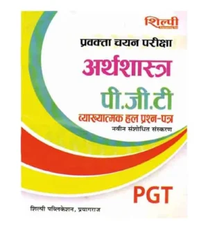 Shilpi PGT Pravakta Chayan Pariksha Arthshastra Economics Solved Papers Book Hindi Medium