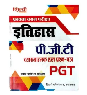 Shilpi PGT Pravakta Chayan Pariksha Itihas History Solved Papers Book Hindi Medium