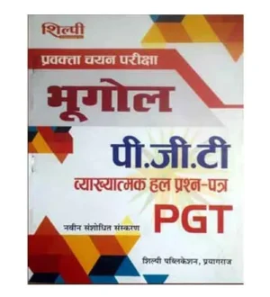 Shilpi PGT Pravakta Chayan Pariksha Bhugol Geography Solved Papers Book Hindi Medium