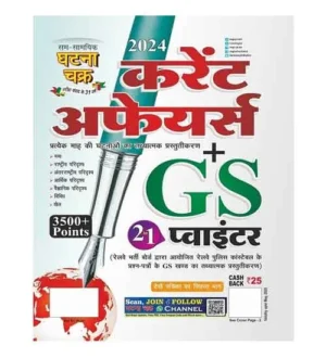 Ghatna Chakra 2in1 Current Affairs and GS Pointer May 2024 Hindi Monthly Magazine 3500+ Points
