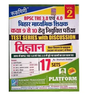 Rukmini BPSC TRE 3.0 and 4.0 Exam 2024 Vigyan Test Series 17 Sets Book Volume 2 for Bihar Madhyamik Shikshak Class 9 to 10