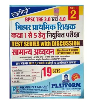 Rukmini BPSC TRE 3.0 and 4.0 2024 Exam Samanya Adhyayan Test Series 19 Sets Volume 2 Book for Bihar Prathmik Shikshak Class 1 to 5