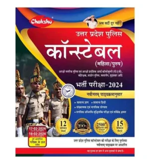 Chakshu UP Police Constable 2024 Bharti Pariksha 15 Practice Sets and 12 Solved Papers Book Hindi Medium