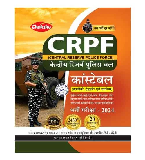 Chakshu CRPF Constable Technical and Tradesman 2024 Bharti Pariksha 20 Practice Sets Book Hindi Medium