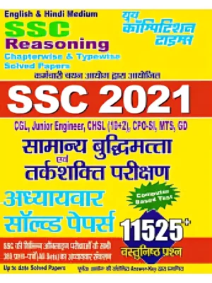 Youth SSC 2021 General Studies And Reasoning Chapterwise Solved Papers 11525+Previous Years Question In Bilingual