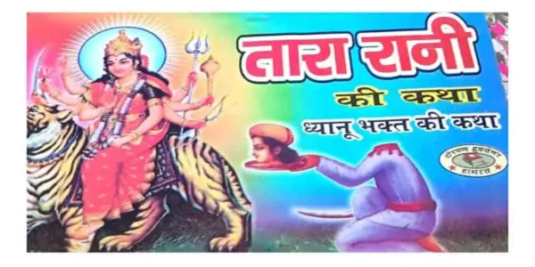 Tara Rani Ki Katha Dhyanu Bhakt Ki Katha Tatha Chandradev Ki Katha Sahit In Hindi
