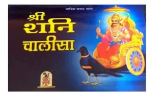 Shri Shani Chalisa With Shri Shani Tantrik Yantra Pipal Stuti Parichay Upasana Upay Vaidik Mantra jap Vidhan Stuti Evam Aarti