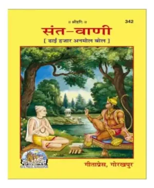 Gita Press Sant Vani 2500 Dhai Hajar Anmol Bol Code 342