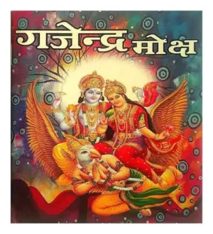 Gajendra Moksha In Hindi By Shree Janta Book Stall