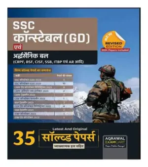 Examcart SSC Constable GD And Paramilitary Force Exam 35 Solved Papers Latest And Original New Revised Edition Included 2024 Papers Hindi Medium