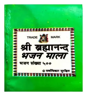 Shri Brahmanand Bhajan Mala Book In Hindi