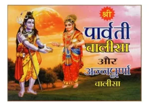 Shri Parvati Chalisa And Annapurna Chalisa Including Shri Parvati Ashtak Parvati Panchak And Aartis By Shriji Vidya Mandir