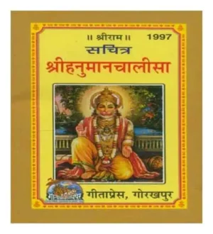 Gita Press Shri Hanuman Chalisa Sachitr Code 1997