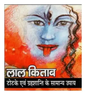 Lal Kitab Totke Evam Grahshanti Ke Samanya Upay By Shriji Vidya Mandir