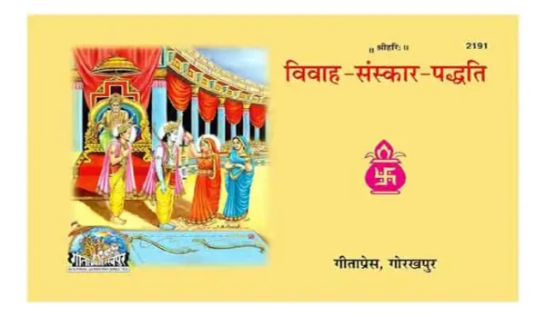 Gita Press Vivah Sanskar Paddhati Code 2191