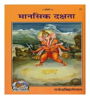 Gita Press Mansik Dakshata Hindi Code 57