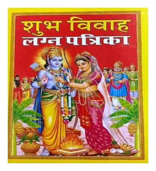 Shubh Vivah Lagan Patrika By Jain Pustakalaya