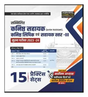 Examcart UPSSSC Kanishth Sahayak Main Exam 2024 Junior Assistant Junior Clerk And Assistant Level 3 15 Practice Sets In Hindi Medium 