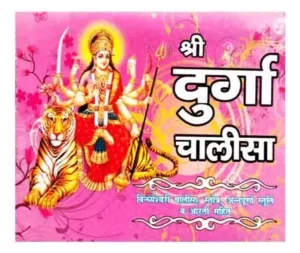 Shri Durga Chalisa Vindhyeshvari Chalisa Stotr Annapurna Stuti Aur Aarti Ke Sath By Shri Janta Book Stall