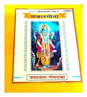 Gita Press Gajal Gita Code 2322