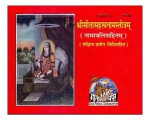 Gita Press Shri Sita Sahastranaam Strotra Sankshipt Prayog Vidhi Sahit Code 1704